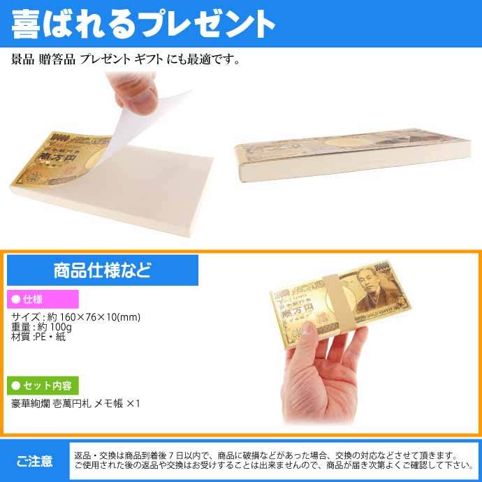 豪華絢爛 壱萬円札 メモ帳 No.303-430 株式会社ファースト・アロー 1万