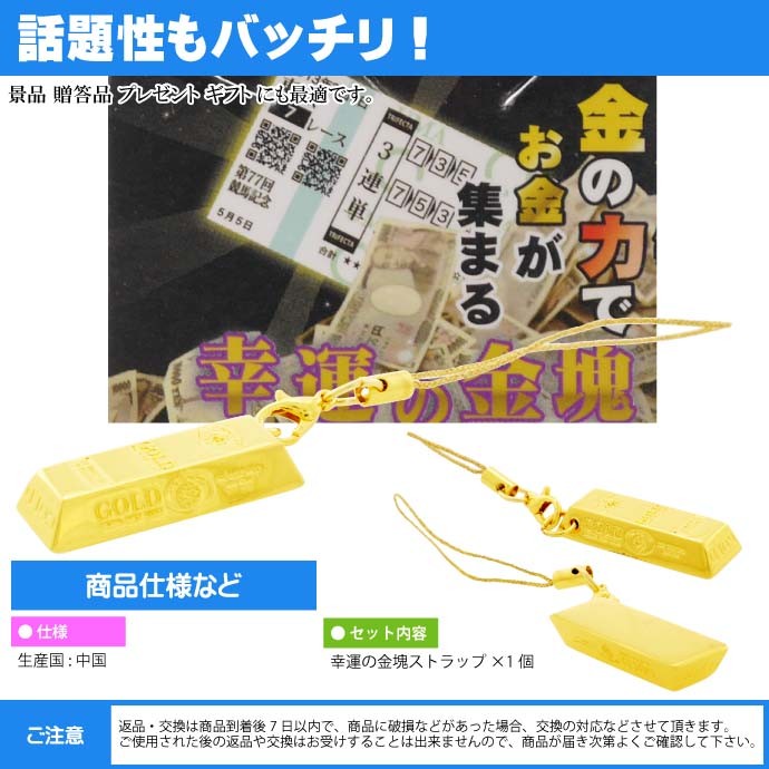 幸運　ストラップ 楽天市場】幸運の金塊ストラップ 夢宝馬券 運気上昇祈願 いつも