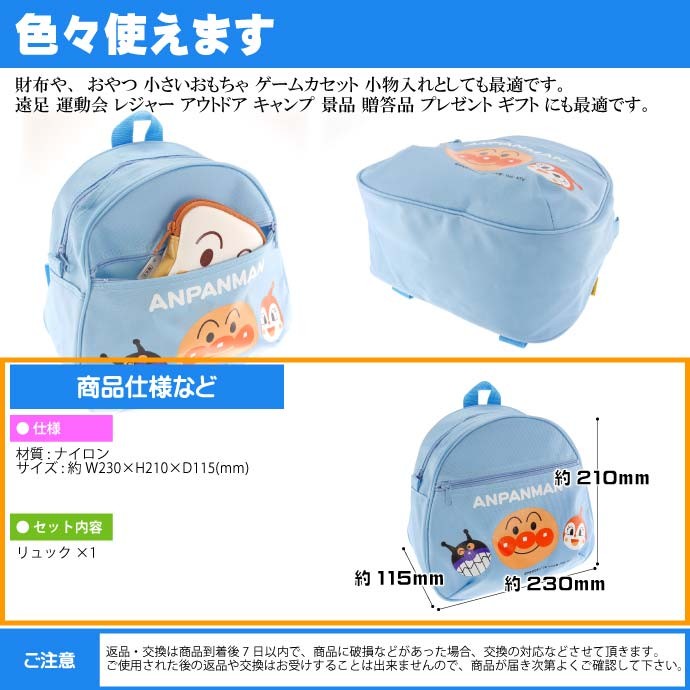 アンパンマン 青 リュックサック かばん バッグ キャラクター