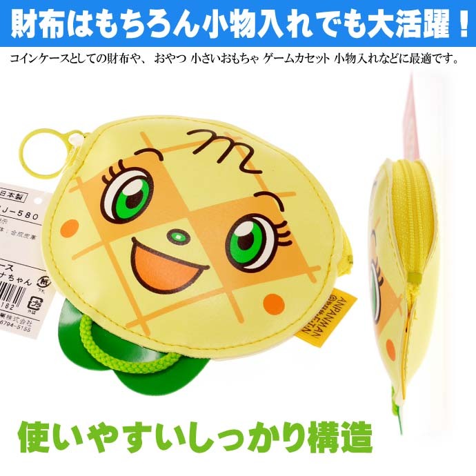 アンパンマン 雑貨 メロンパンナちゃん コインパース 小銭入れ 財布 キャラクター