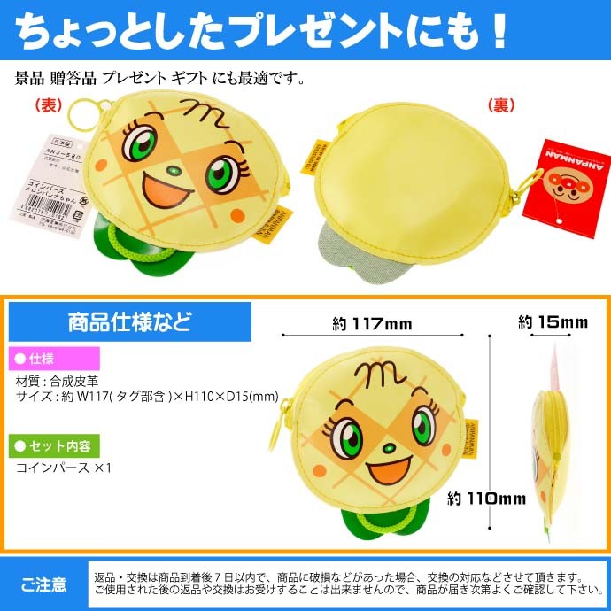 メロンパンナちゃん コインパース 小銭入れ 財布 キャラクターグッズ