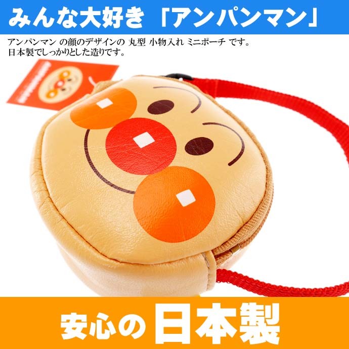 アンパンマン パチットころりん 小銭入れ 財布 キャラクター