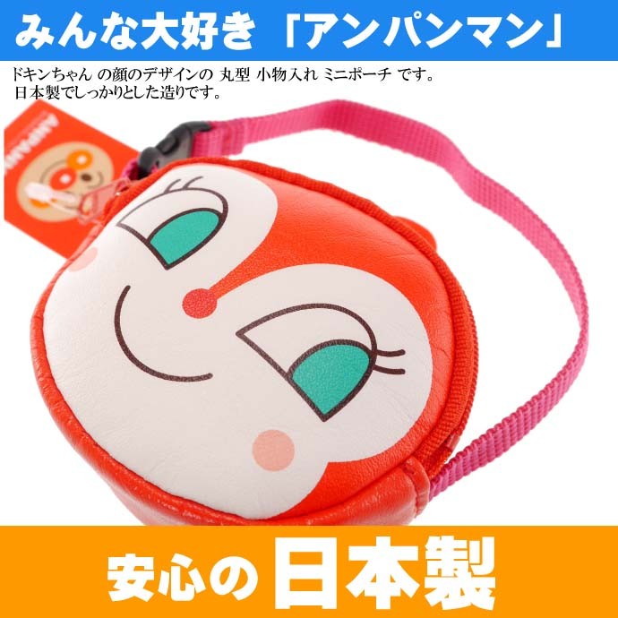 ドキンちゃん パチットころりん 小銭入れ 財布 キャラクターグッズ