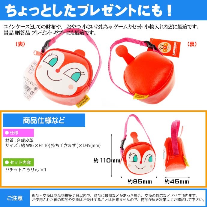 ドキンちゃん パチットころりん 小銭入れ 財布 キャラクターグッズ コインケース アンパンマンシリーズ ms047  :ms-4992078111558:ASE 通販 