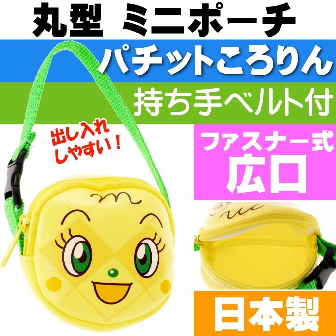 メロンパンナちゃん パチットころりん 小銭入れ 財布