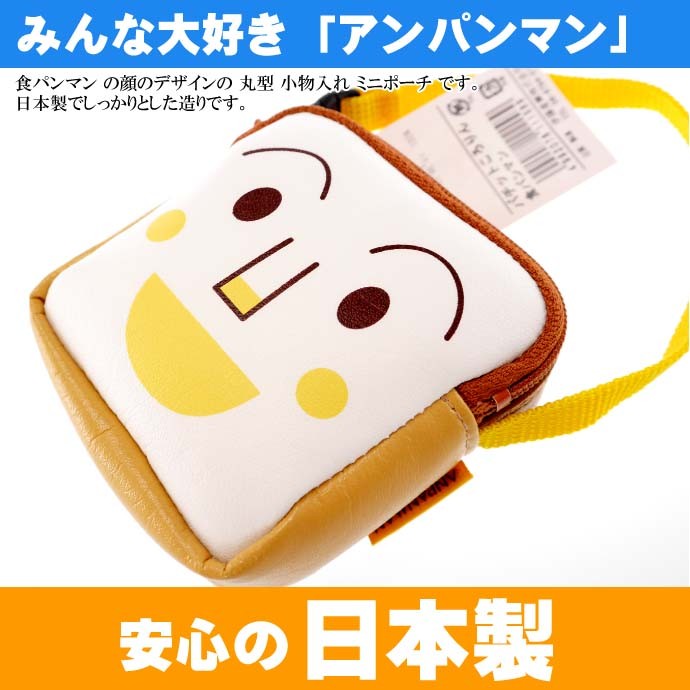 食パンマン パチットころりん 小銭入れ 財布 キャラクターグッズ