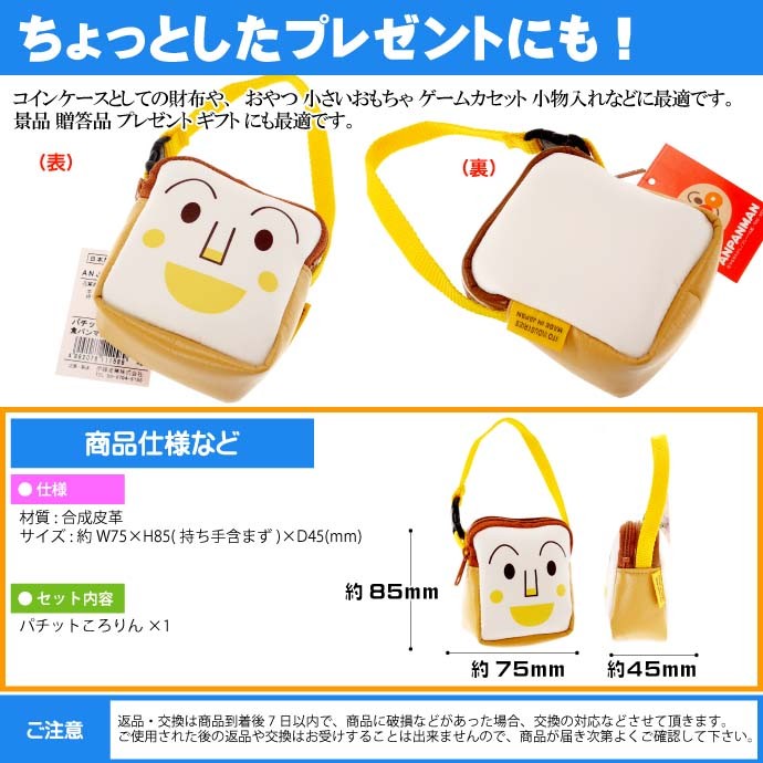 食パンマン パチットころりん 小銭入れ 財布 キャラクターグッズ