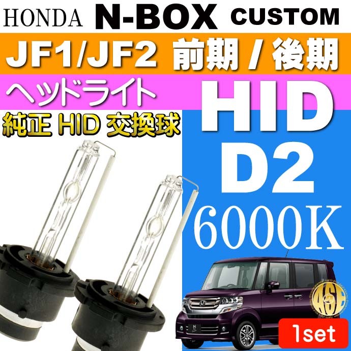 D2C/D2S/D2R HIDバルブ純正交換用2本入 35W 3000K/4300K/6000K/8000K/10000K/12000Kバーナー