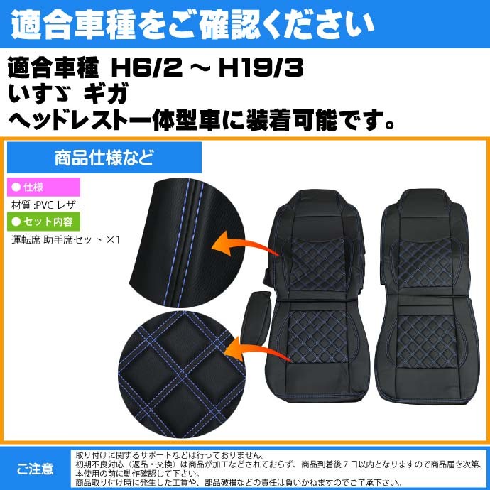 いすゞ ギガ シートカバー 青ステッチ CV002LR-BL 適合H6/2〜H19