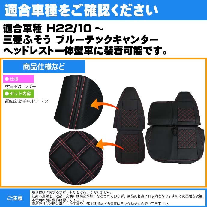 三菱FUSOブルーテックキャンター シートカバー CV004LR-RE 三菱ふそう