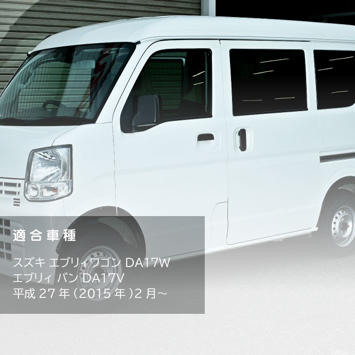 SUZUKI エブリィワゴン バン DA17W DA17V オーバーフェンダートリム 1