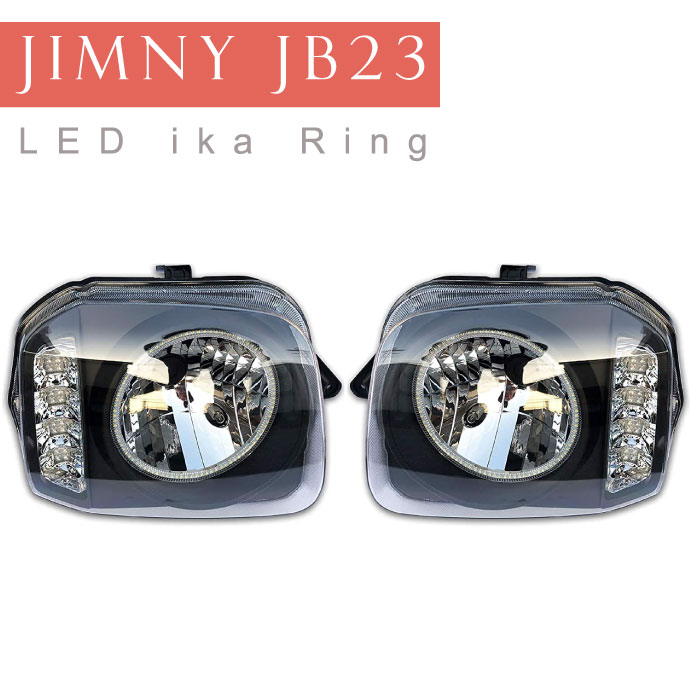 ジムニー JB23 CCFLイカリング付きヘッドライト左右set ブラック RM003 JIMNY LEDウインカー付 交換用ヘッドライト Rb160