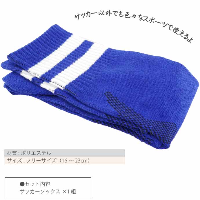 サッカーソックス ジュニア 子供用