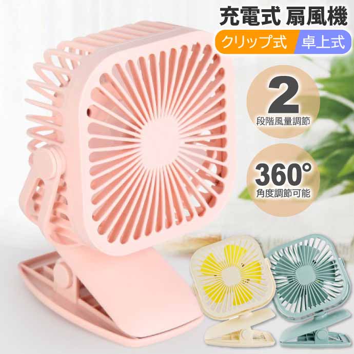 USB充電式 ハンディファン 扇風機 LEDライト付 クリップ式卓上床