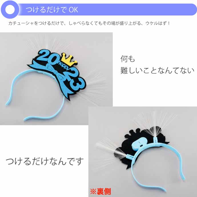 光るLED 2023年カチューシャ