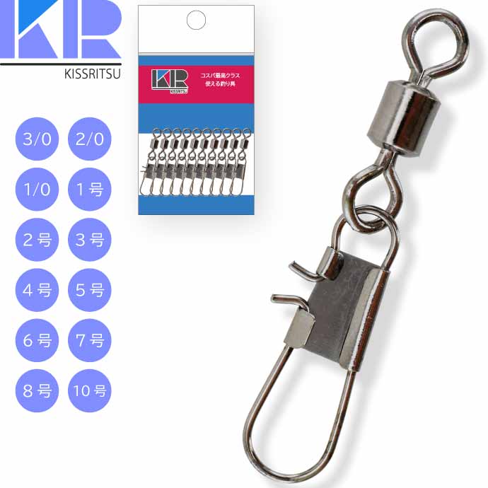 KISSRITSU スナップ付スイベル サルカン