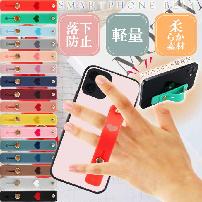 スマホバンド スマホベルト ハート スマートホン落下防止 ホールド