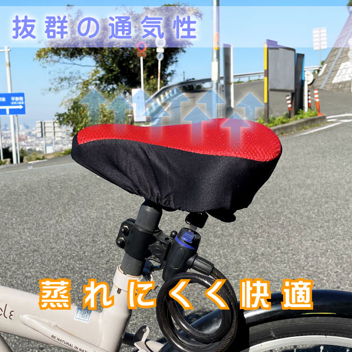 自転車サドルカバー