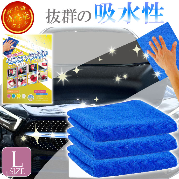 洗車タオル