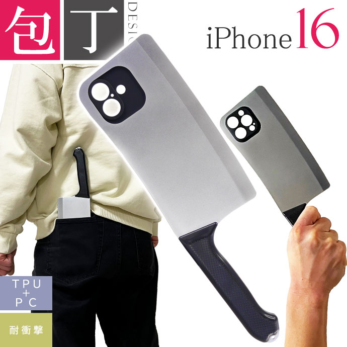 iPhone16 ケース 中華包丁デザイン シルバー TPU ソフト 耐衝撃