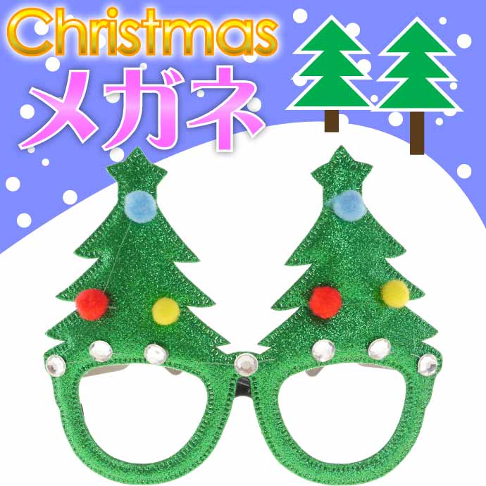 クリスマス パーティーメガネ 眼鏡 クリスマスツリー 装飾メガネ