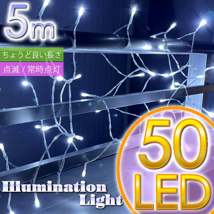 LEDイルミネーションライト