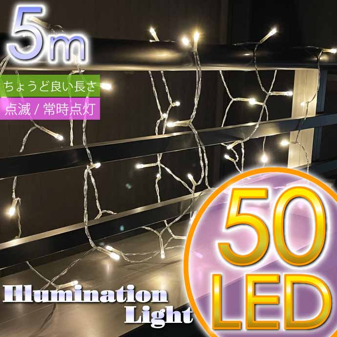 LEDイルミネーションライト