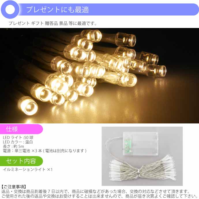 LEDイルミネーションライト
