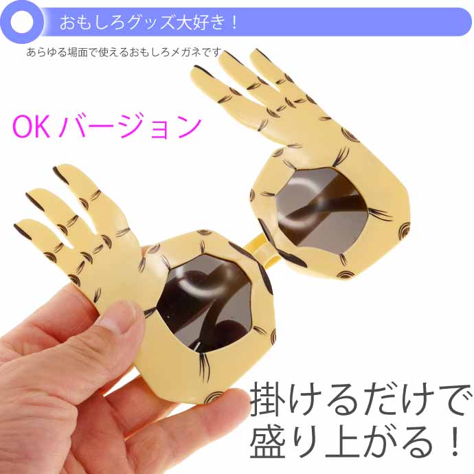 OK オッケーメガネ パーティサングラス