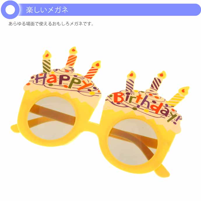 HAPPY BIRTHDAYメガネ パーティサングラス