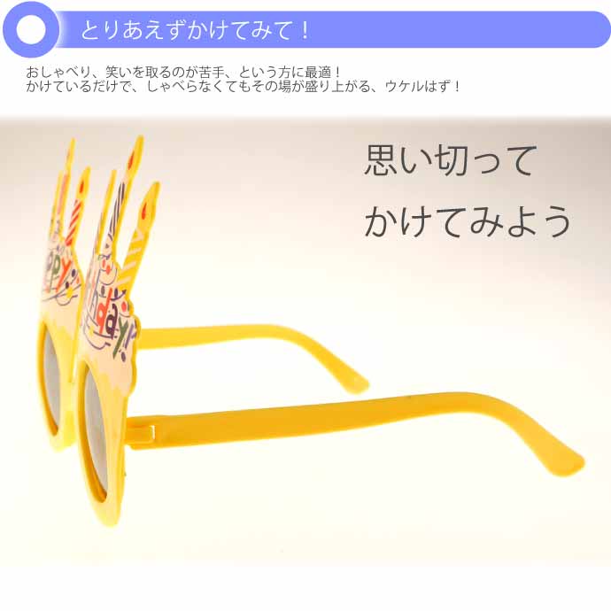 HAPPY BIRTHDAYメガネ パーティサングラス