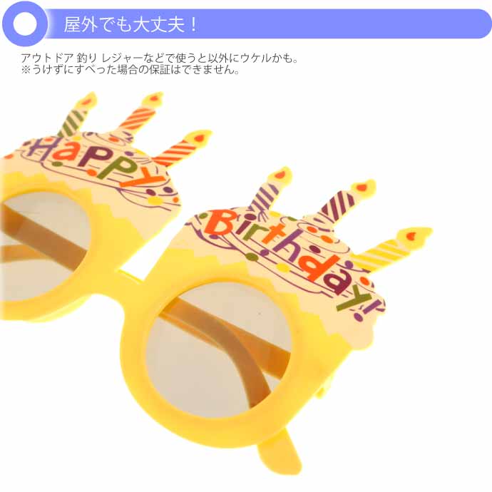 HAPPY BIRTHDAYメガネ パーティサングラス