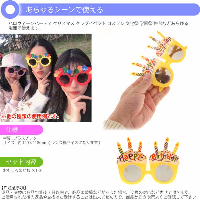 HAPPY BIRTHDAYメガネ パーティサングラス