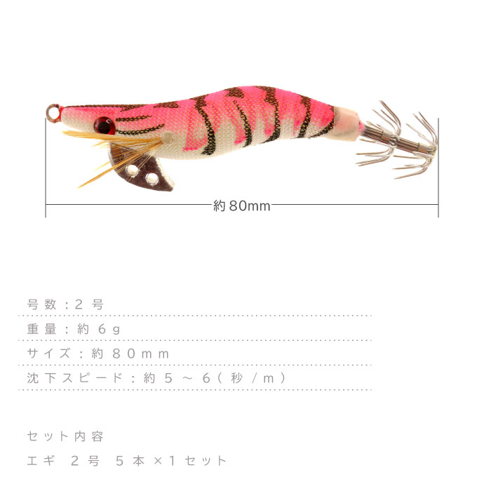 ティップラン用餌木 6個セット 多彩なカラー エギ 2号 約6g 80mm 5色セット アオリイカ釣り エギング用餌木