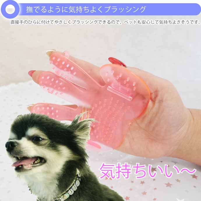 ペットブラシ 犬用ブラシ 手袋 手の平ブラシ