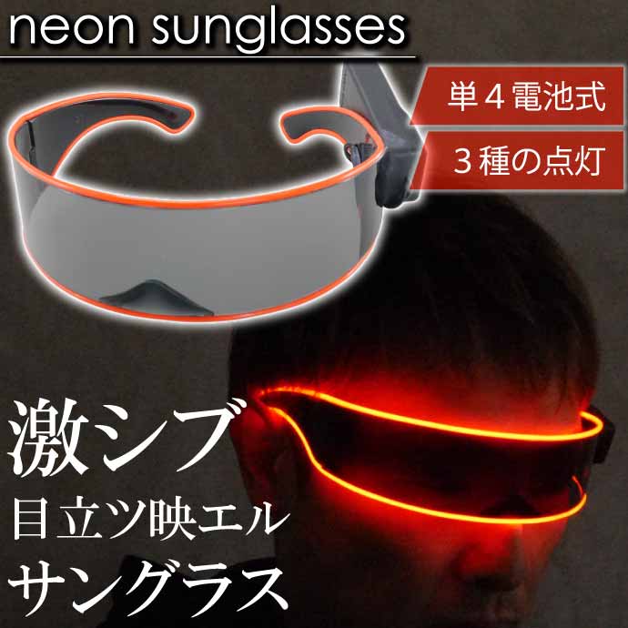 光るパーティサングラス SF風 イベント眼鏡 コスプレメガネ パーティメガネ ハロウィン クリスマス 誕生日会 おもしろめがね