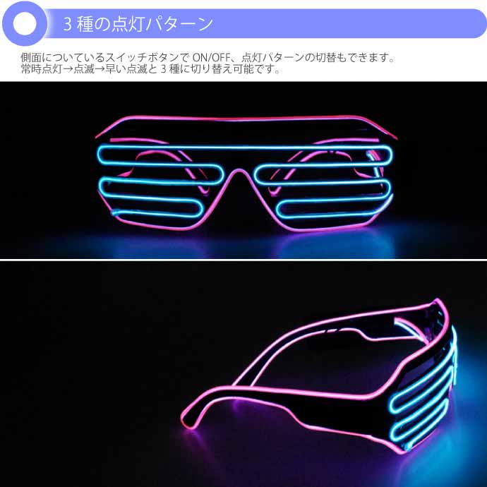 光るパーティサングラス