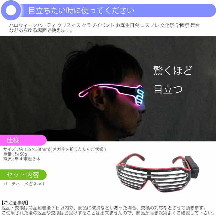 光るパーティサングラス