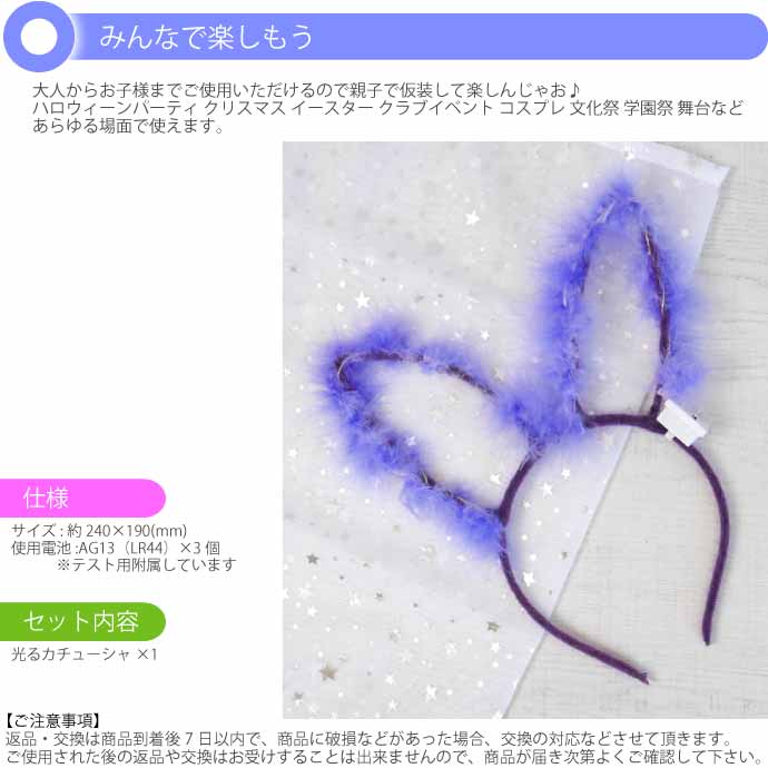 光る ウサギ耳カチューシャ