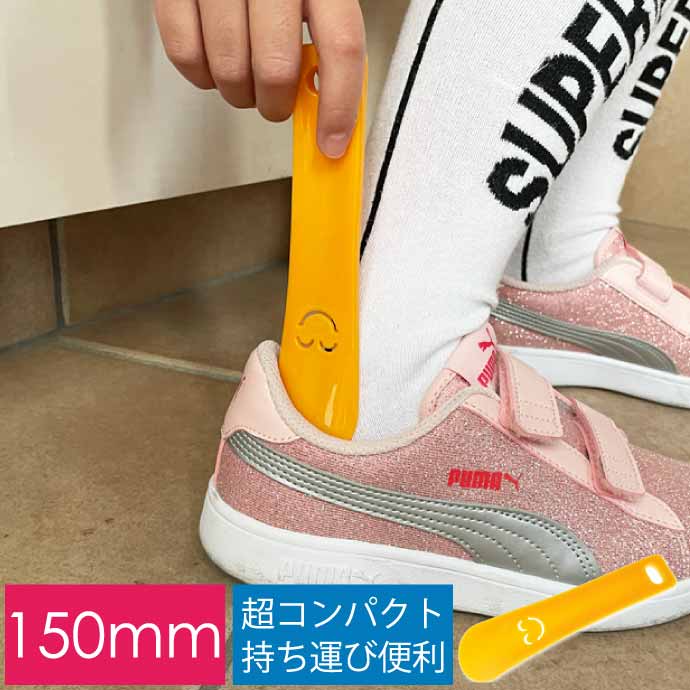 携帯用ミニ靴ベラ