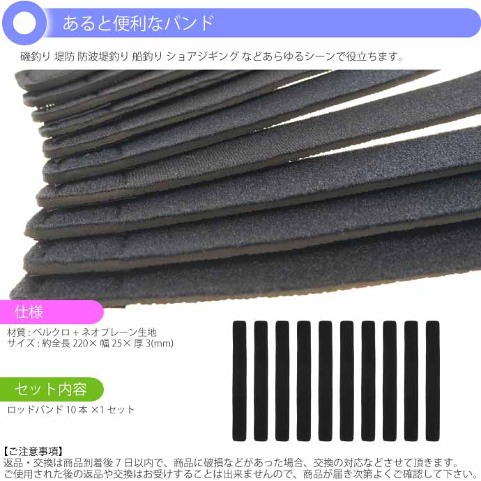 ロッドバンド 10本