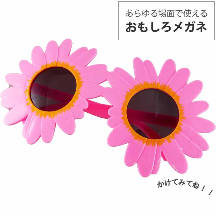 パーティサングラス