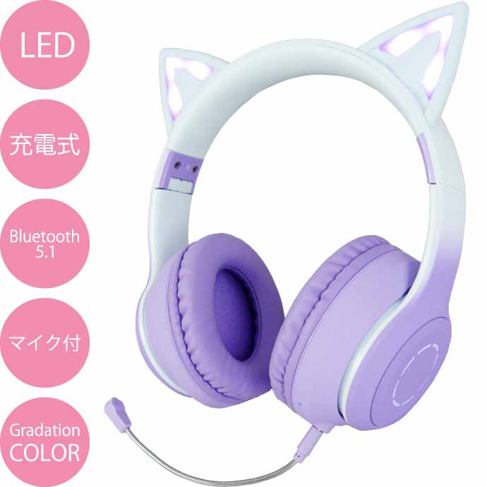 光る ネコ耳ヘッドホン マイク付き Bluetooth ワイヤレスヘッドフォン
