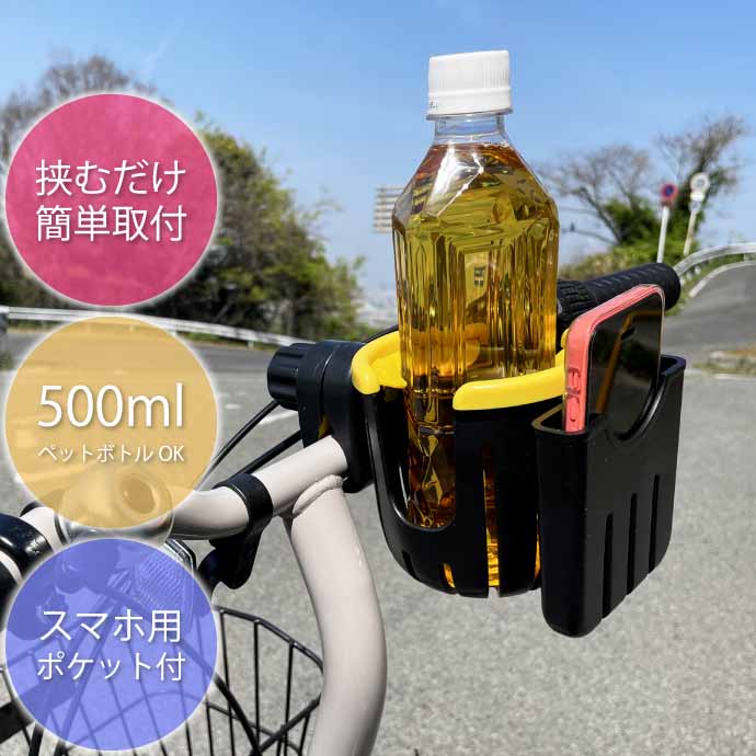自転車 ボトルケージ スマホホルダー付