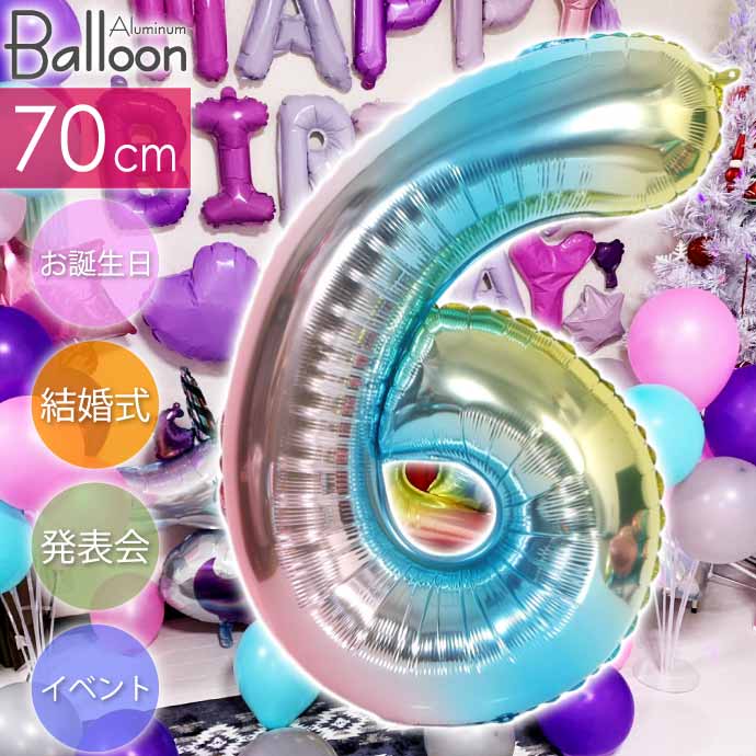 バルーン 数字0 1 2 3 4 5 6 7 8 9 レインボー風船70cm 誕生日