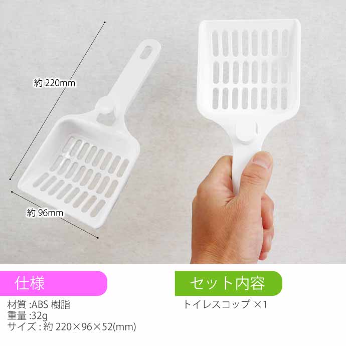 猫用トイレスコップ