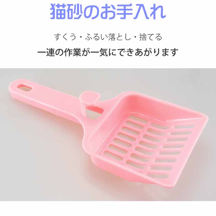 猫用トイレスコップ