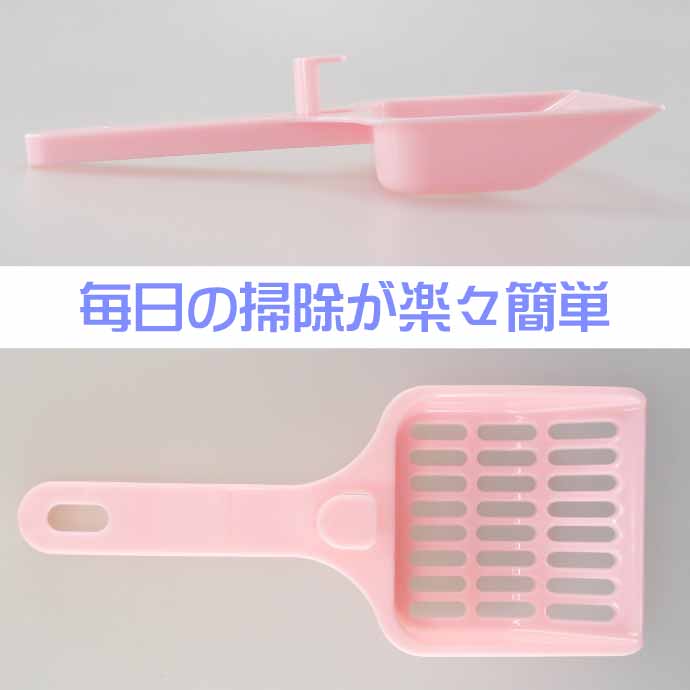 猫用トイレスコップ