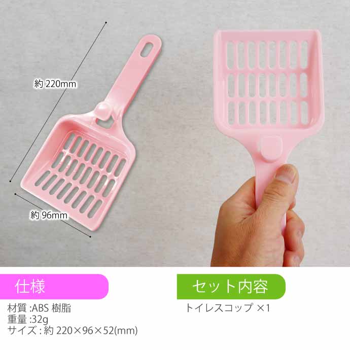 猫用トイレスコップ