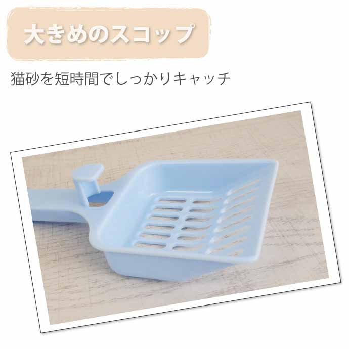 猫用トイレスコップ
